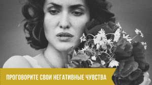 Как помочь себе, не обращаясь к психологу или психотерапевту