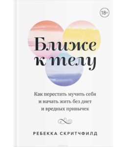 9 потрясающих книг о принятии своего тела
