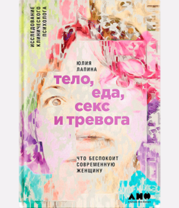 9 потрясающих книг о принятии своего тела